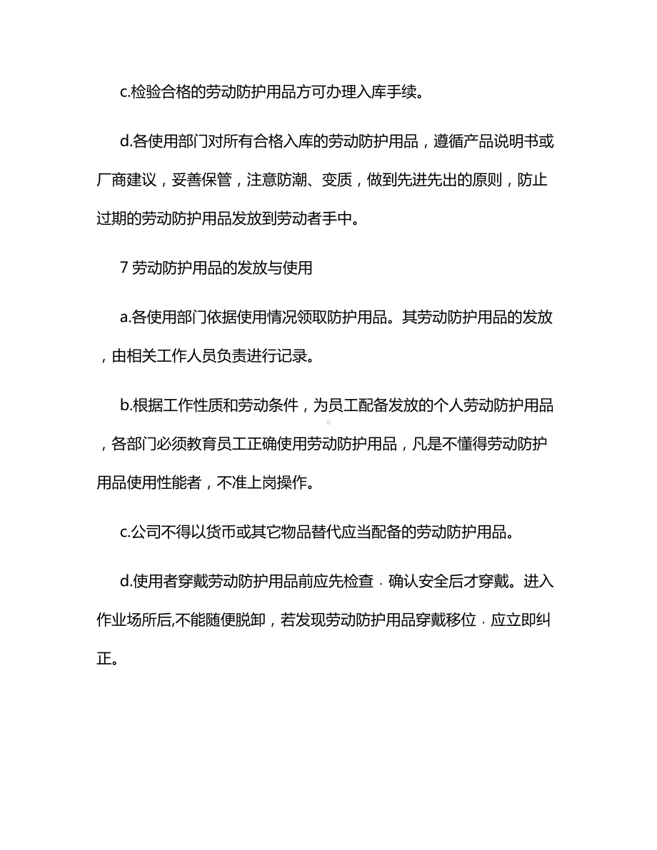 劳动保护用品管理措施.docx_第3页