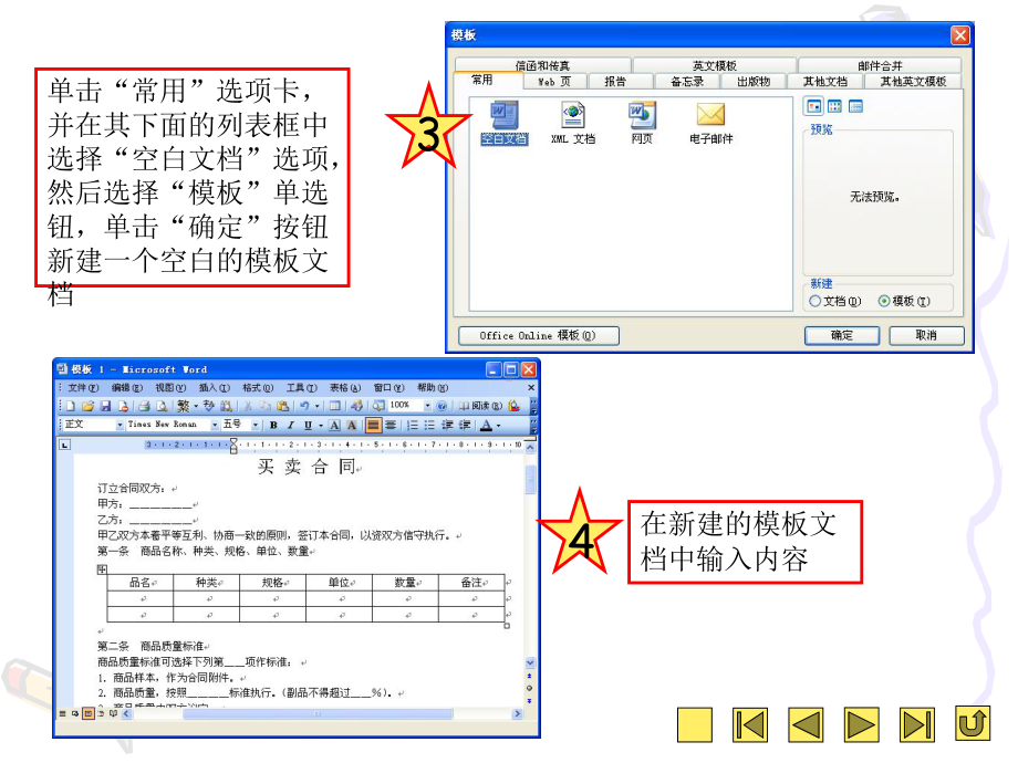 第7章使用模板与向导.ppt_第3页