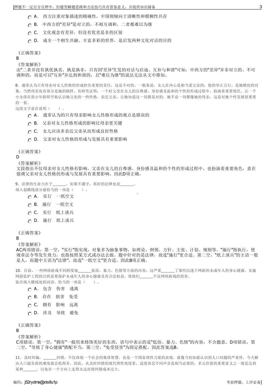 2023年山东临商银行股份有限公司招聘笔试冲刺题（带答案解析）.pdf_第3页