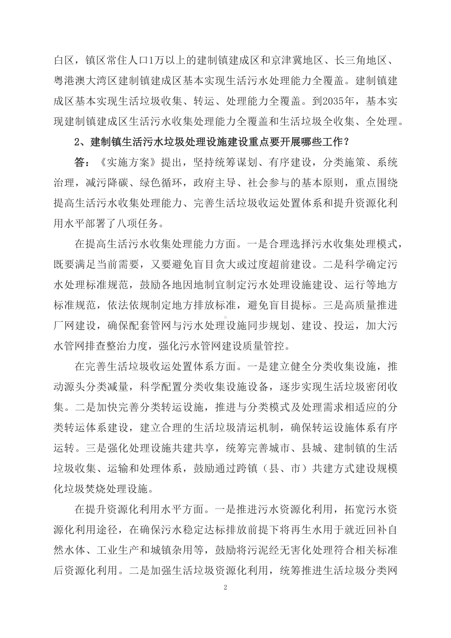 学习解读2023年《关于推进建制镇生活污水垃圾处理设施建设和管理的实施方案》（讲义）讲座（ppt）.docx_第2页