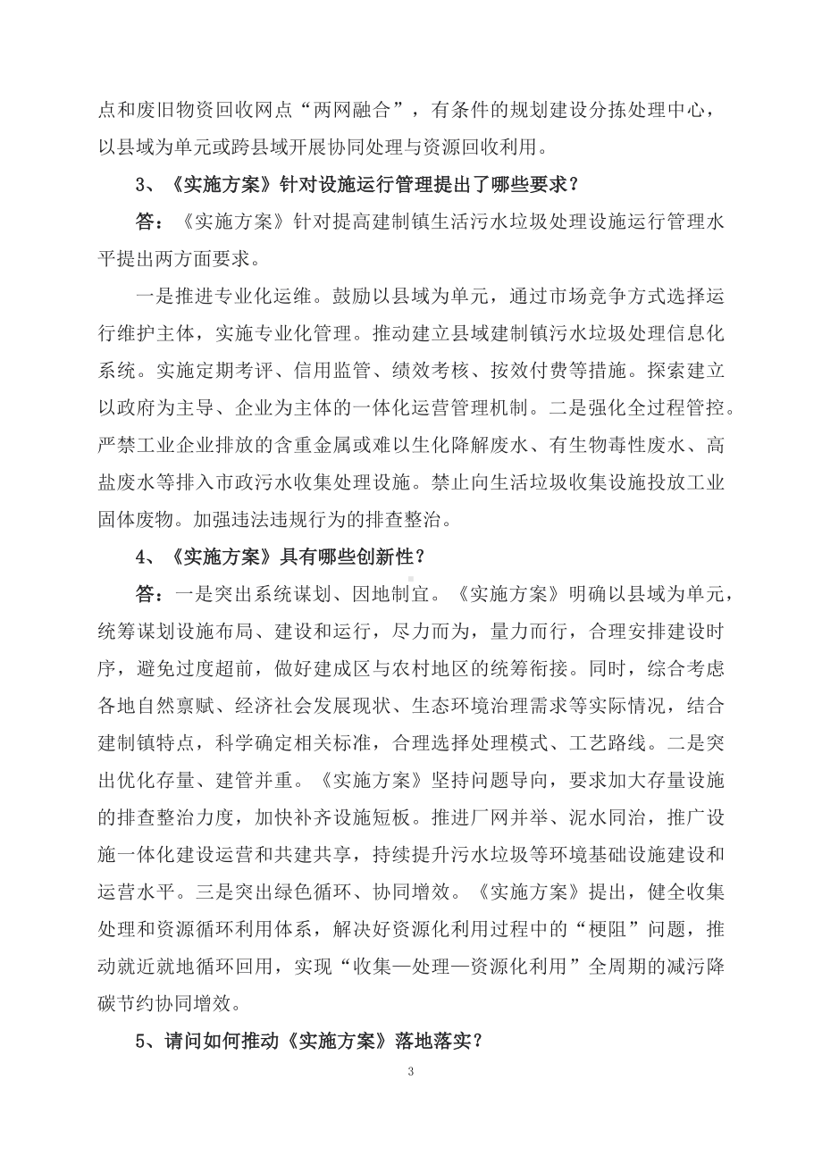 学习解读2023年《关于推进建制镇生活污水垃圾处理设施建设和管理的实施方案》（讲义）讲座（ppt）.docx_第3页