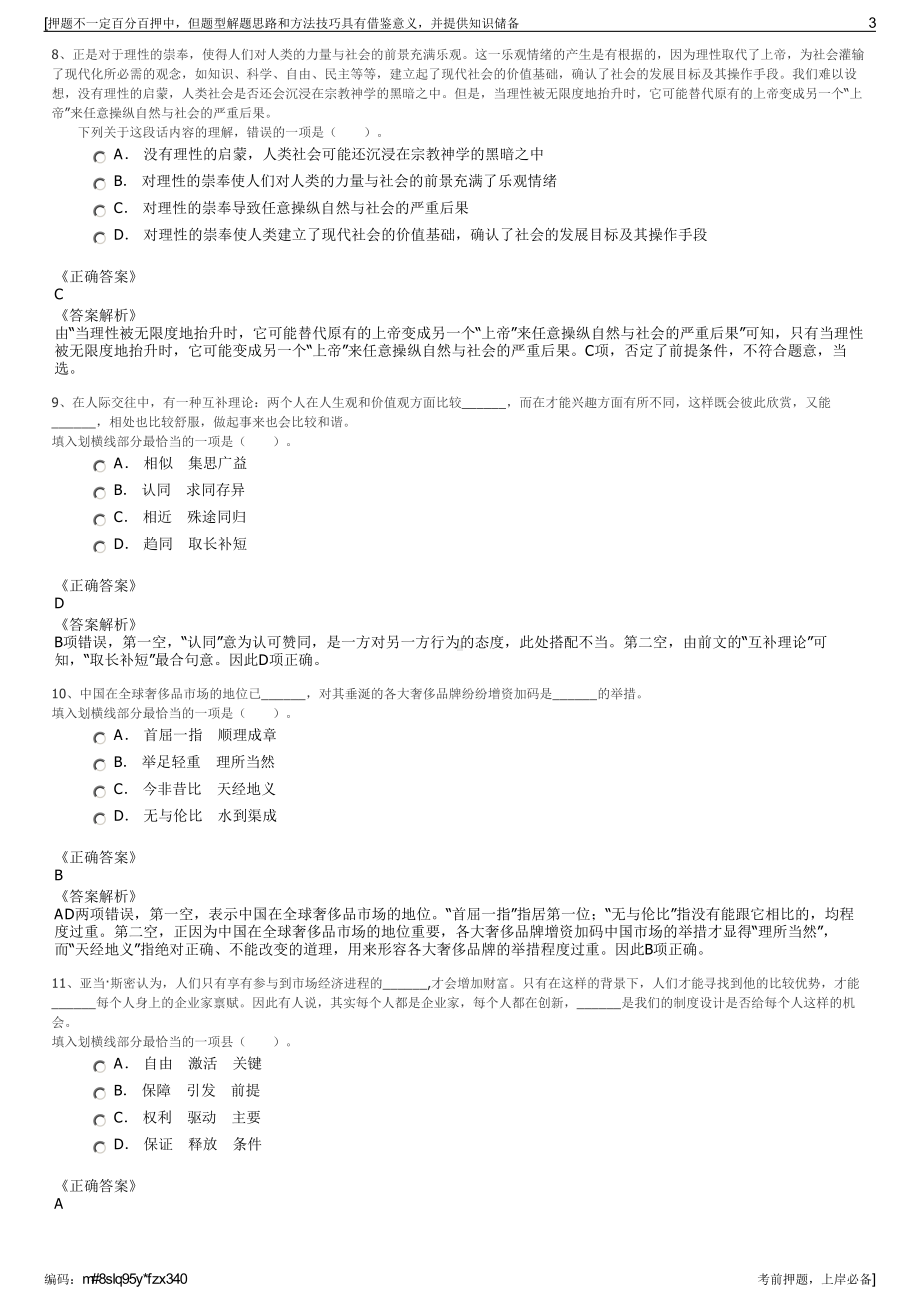 2023年江苏南通交通建设投资公司招聘笔试冲刺题（带答案解析）.pdf_第3页