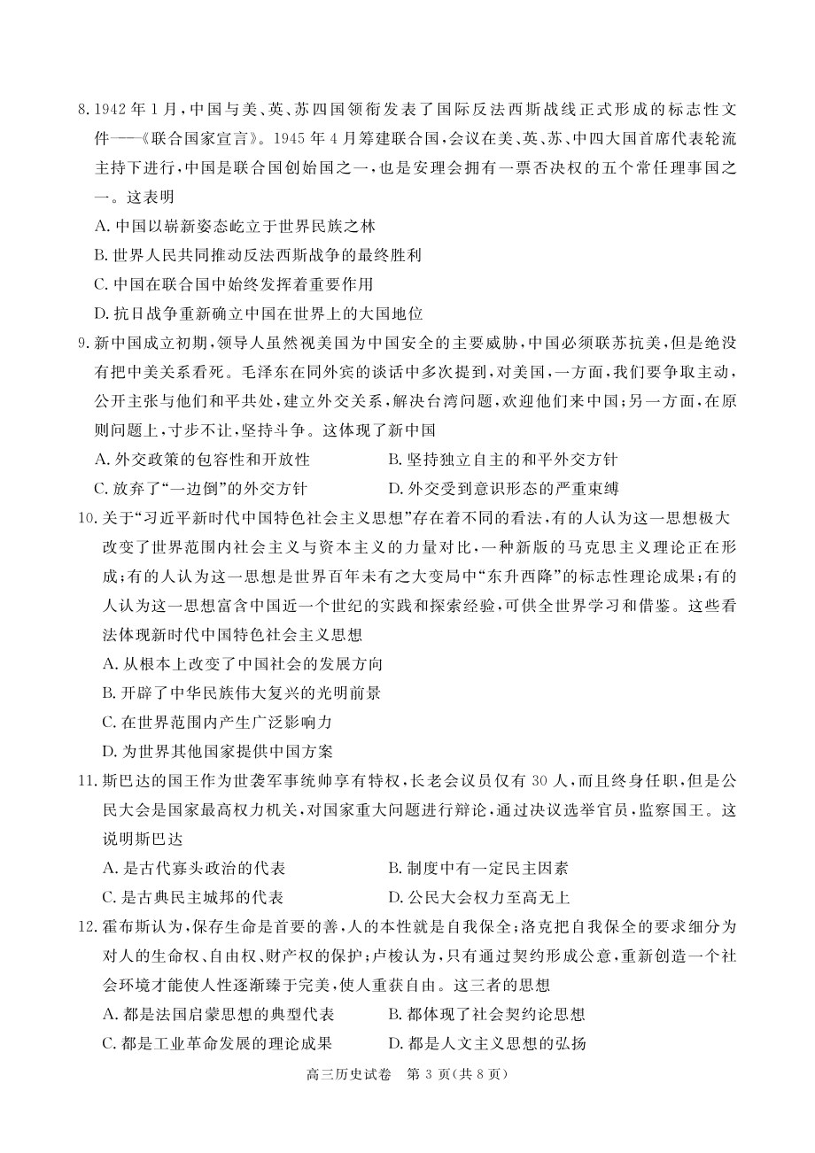 2023年湖北省七市（州）高三年级3月联合统一调研测试 高三历史.pdf_第3页