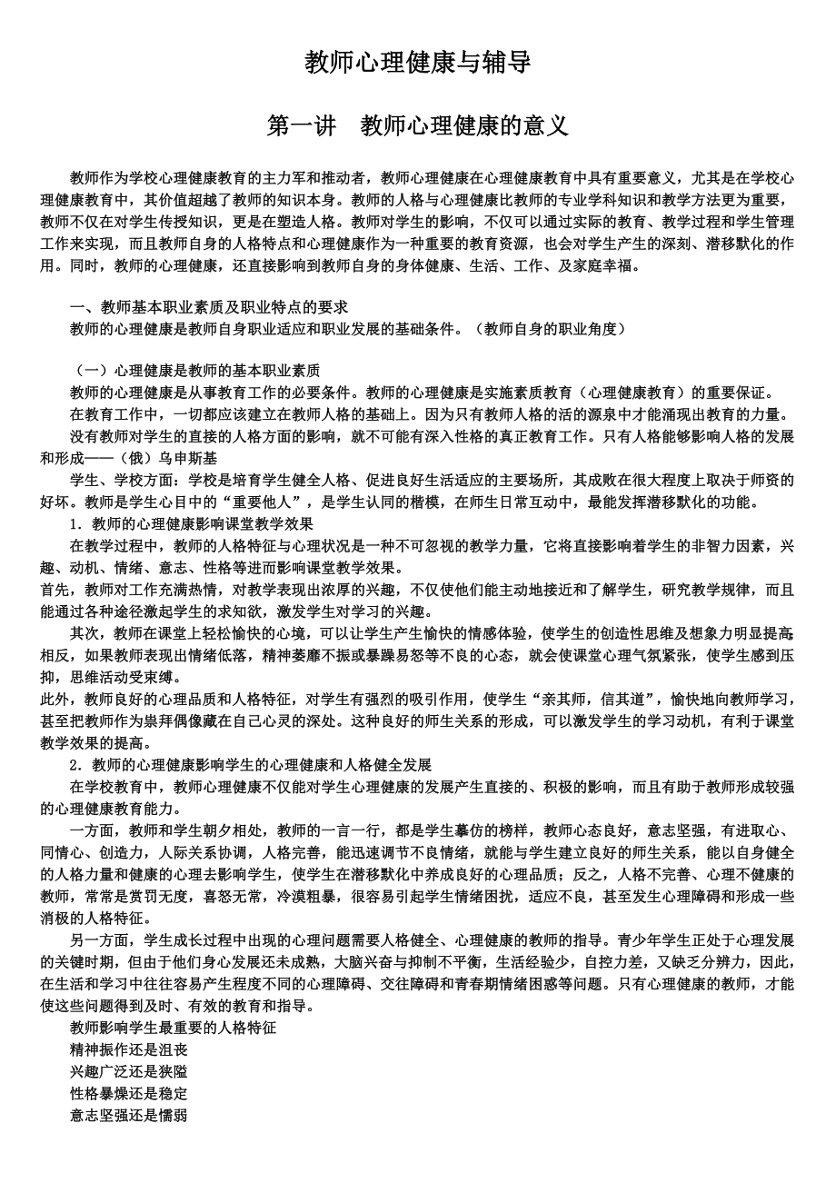 教师心理健康与辅导.doc_第1页