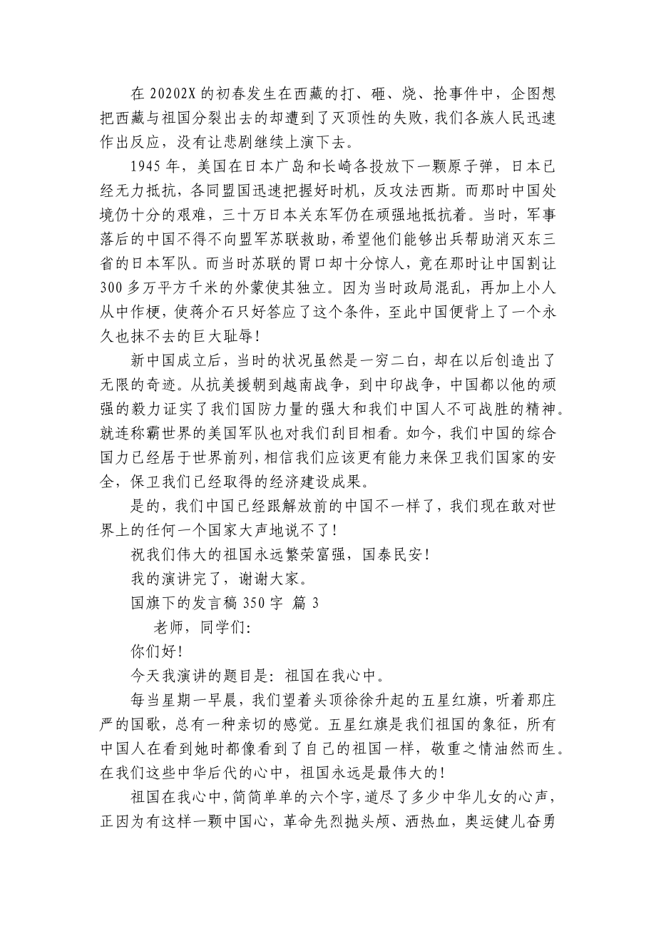 国旗下的发言稿350字（精选25篇）.docx_第2页