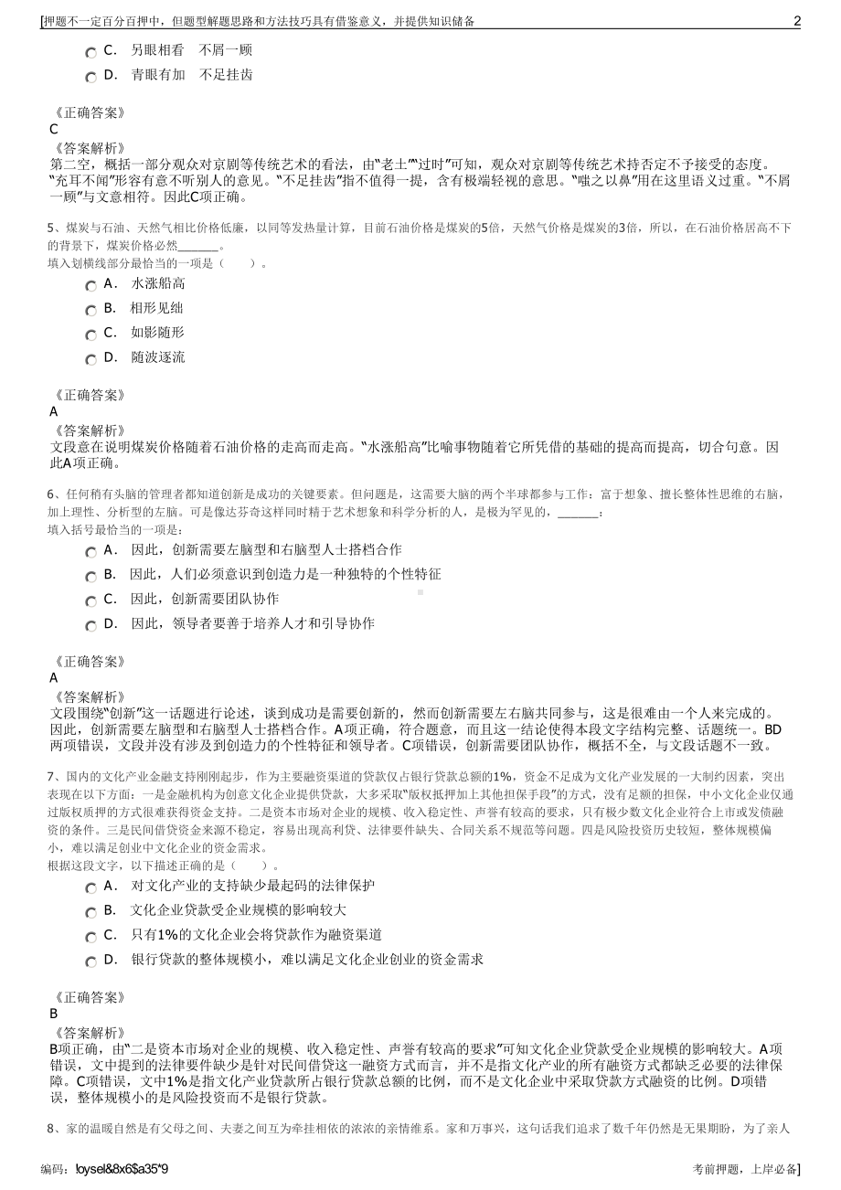 2023年陕西杨凌农科集团有限公司招聘笔试冲刺题（带答案解析）.pdf_第2页