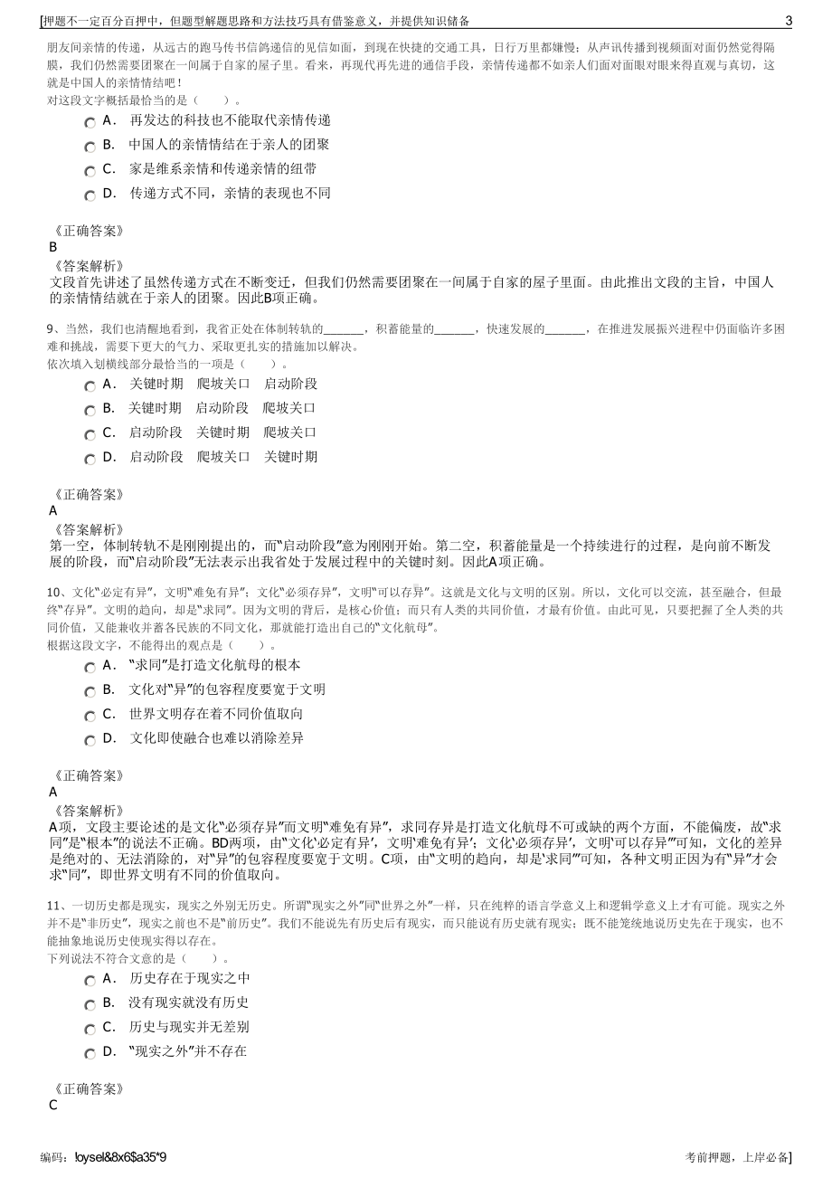 2023年陕西杨凌农科集团有限公司招聘笔试冲刺题（带答案解析）.pdf_第3页