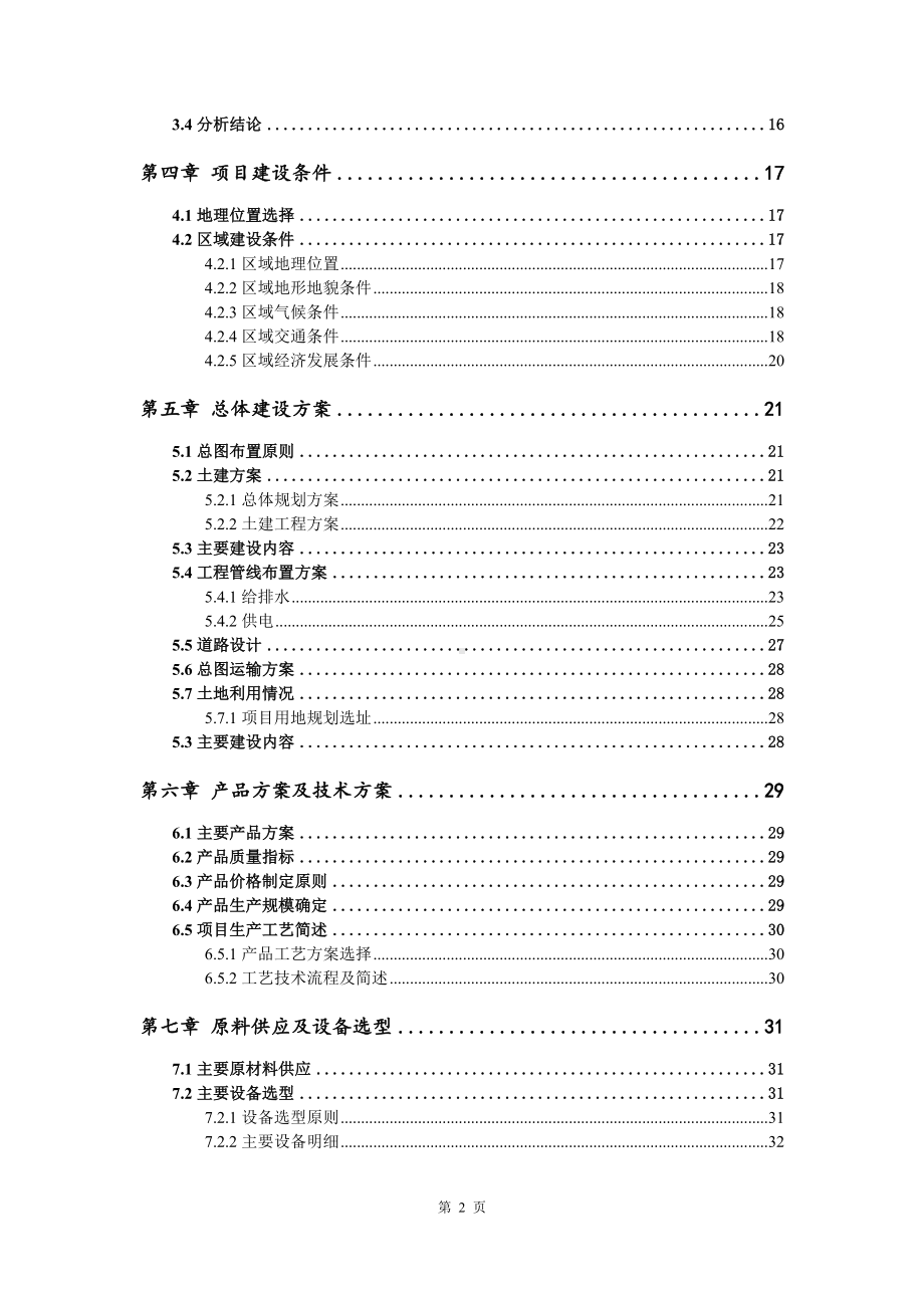 工业废弃物焚烧处置及综合再生利用可行性研究报告建议书.doc_第3页