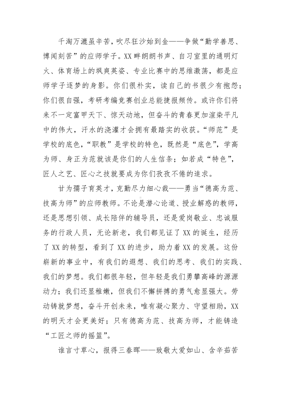 XX校长在五一国际劳动节的致辞.docx_第2页