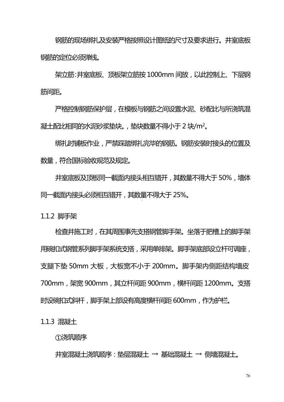 检查井施工技术措施.doc_第2页