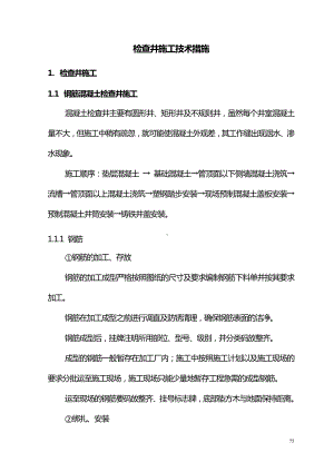 检查井施工技术措施.doc