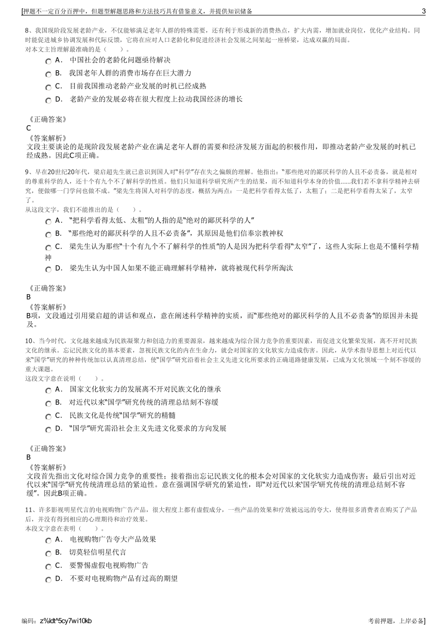 2023年浙江浙能电力股份有限公司招聘笔试冲刺题（带答案解析）.pdf_第3页