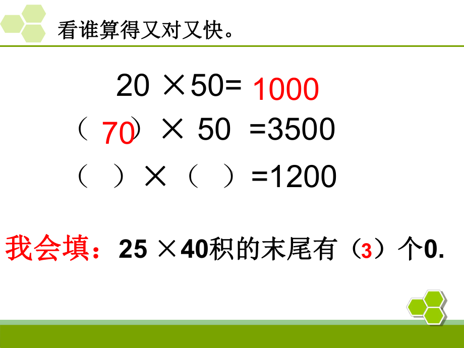 人教版三年级数学下册《两位数乘两位数》整理和复习- (2).ppt_第2页