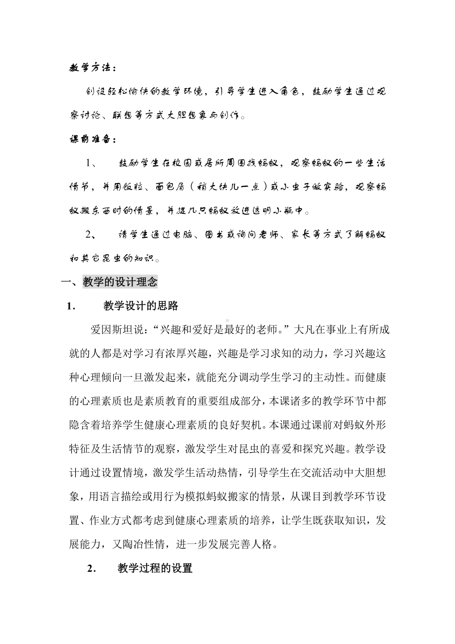 从一个课例探析儿童健康心理素质的培养.doc_第2页