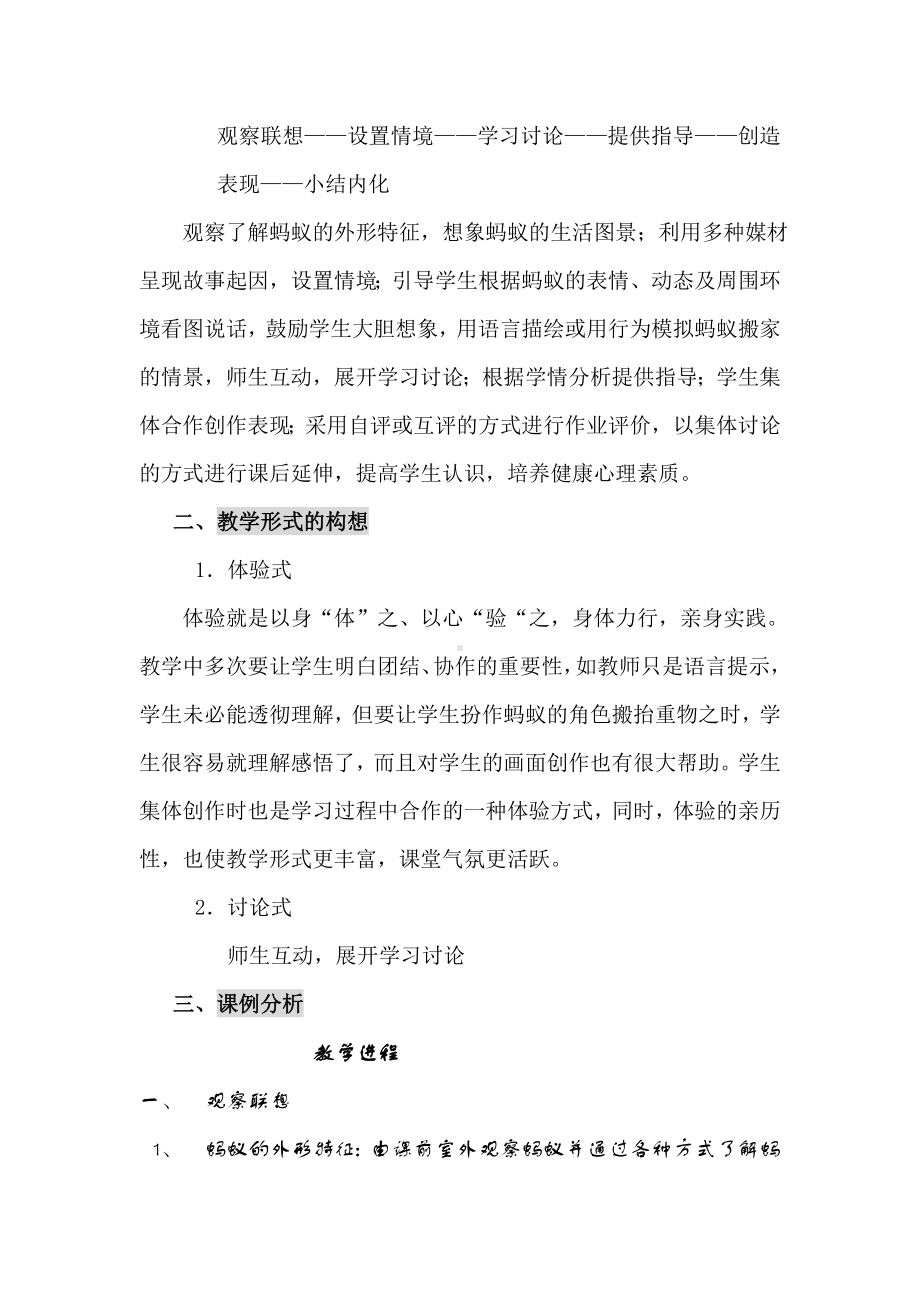 从一个课例探析儿童健康心理素质的培养.doc_第3页