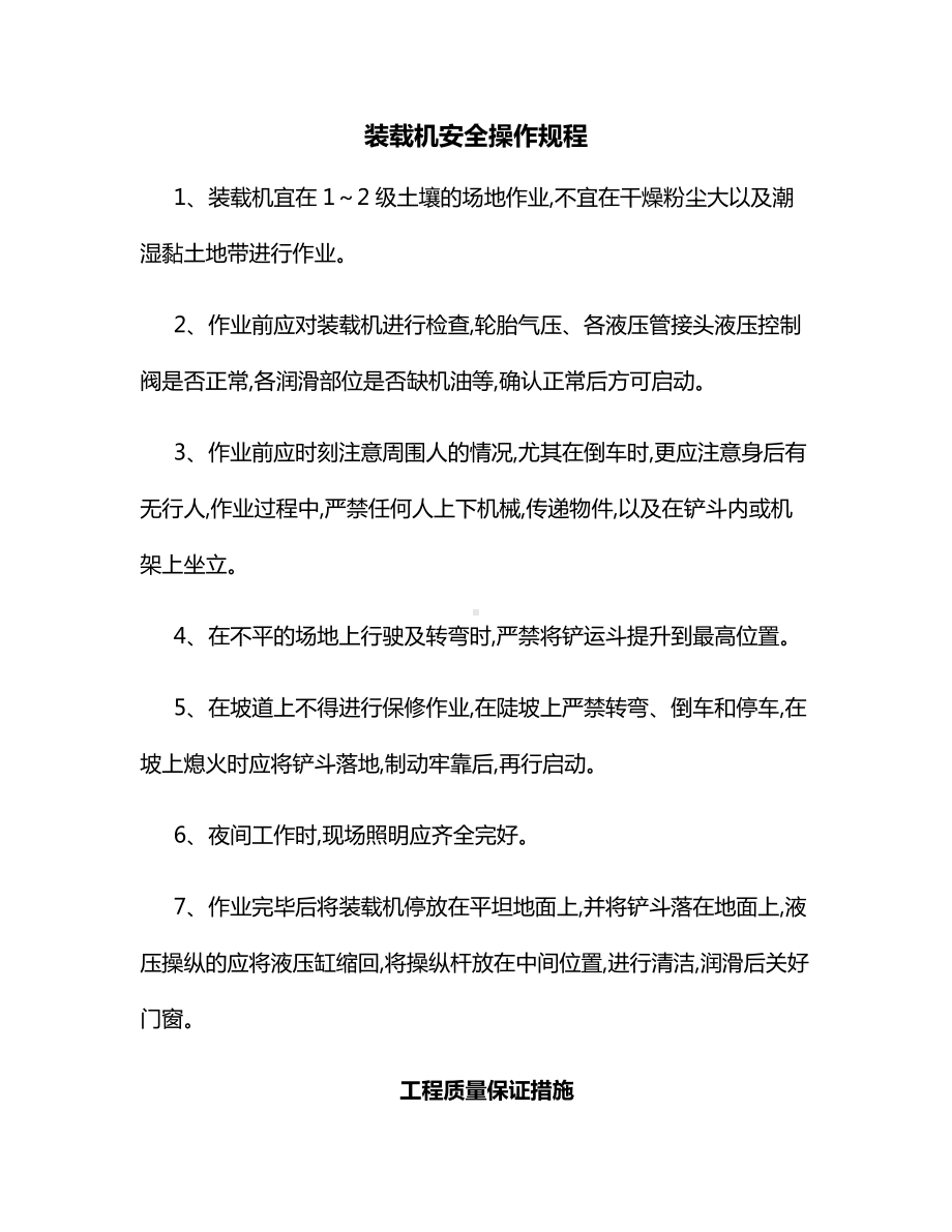 装载机安全操作规程.docx_第1页