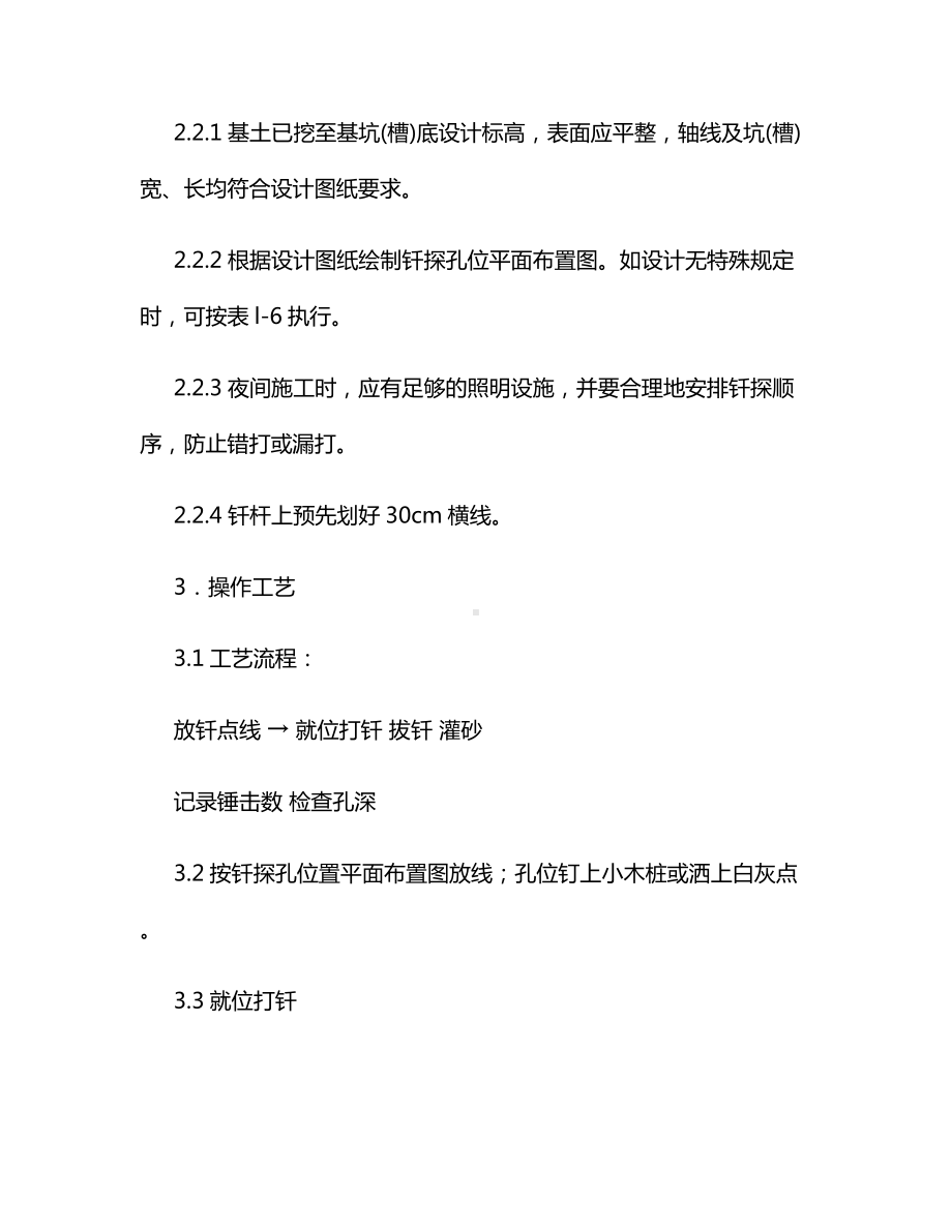 基土钎探施工方案.docx_第2页