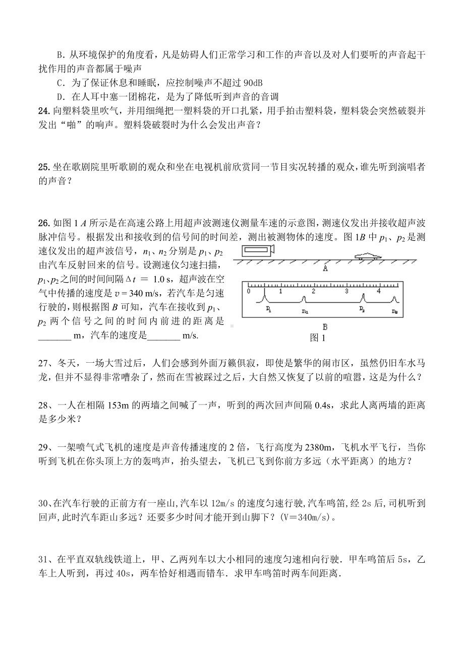 初中物理竞赛练习题声现象.doc_第3页