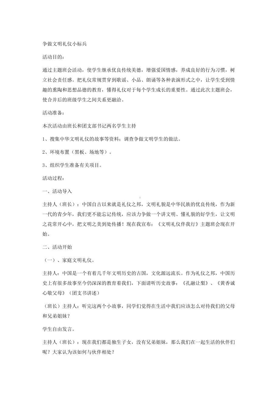 班会教案 (2).docx_第1页