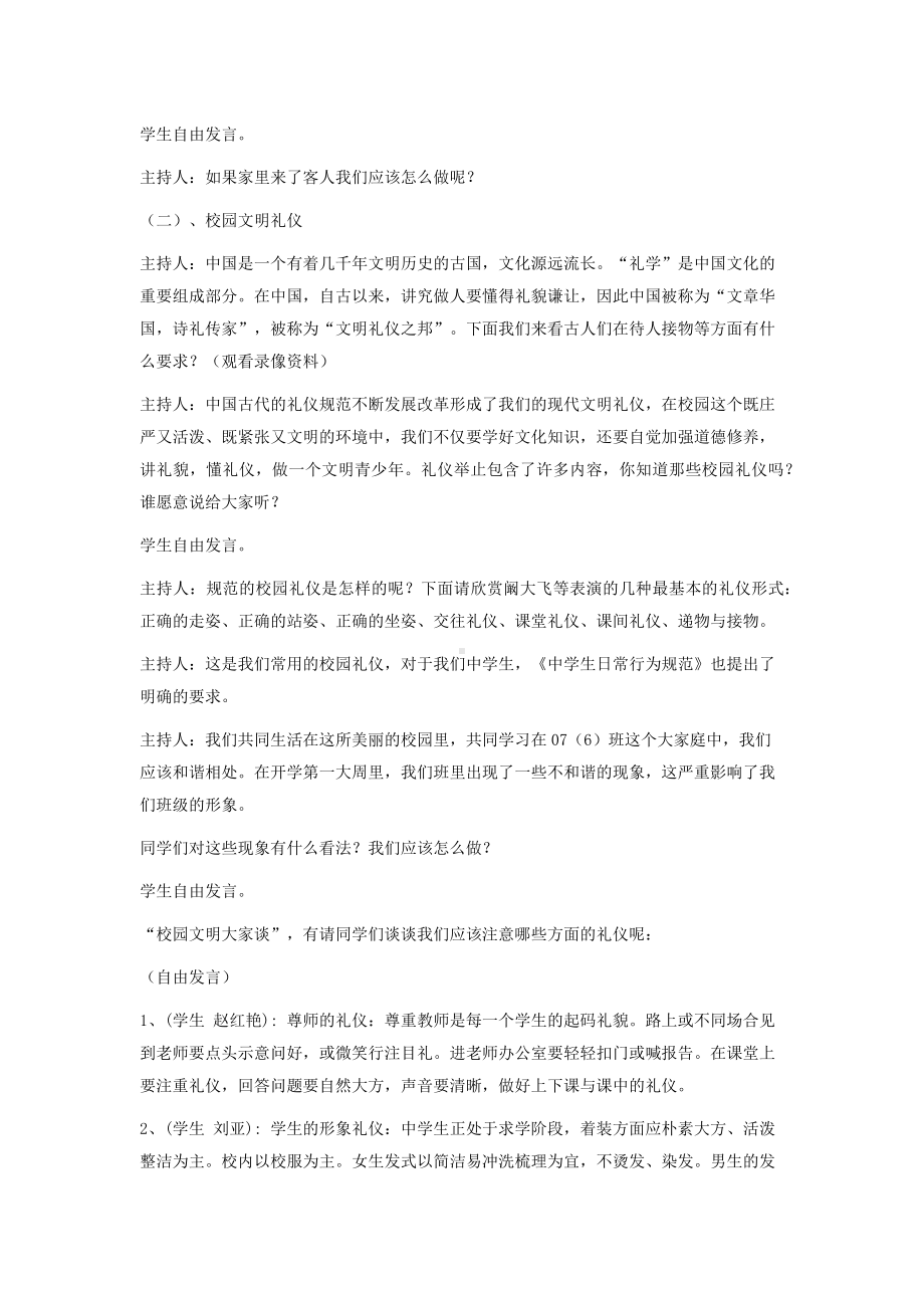 班会教案 (2).docx_第2页