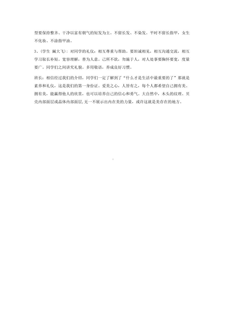 班会教案 (2).docx_第3页