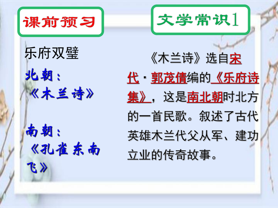 第9课《木兰诗》ppt课件（共38张ppt） -（部）统编版七年级下册《语文》.pptx_第2页