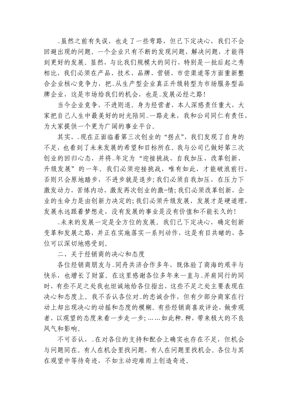 经销商发言致辞稿2023（通用10篇）.docx_第2页