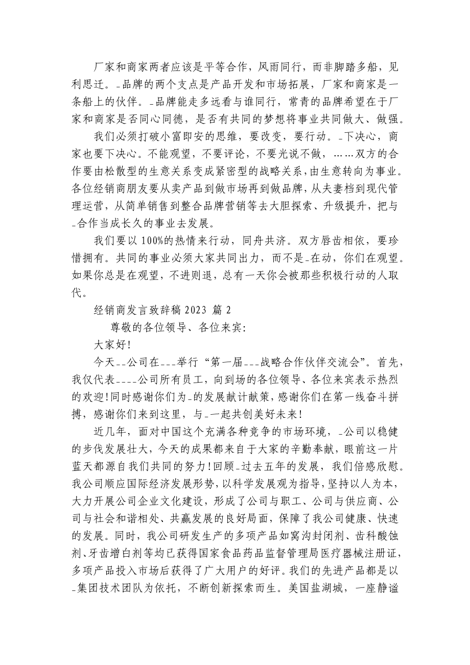 经销商发言致辞稿2023（通用10篇）.docx_第3页