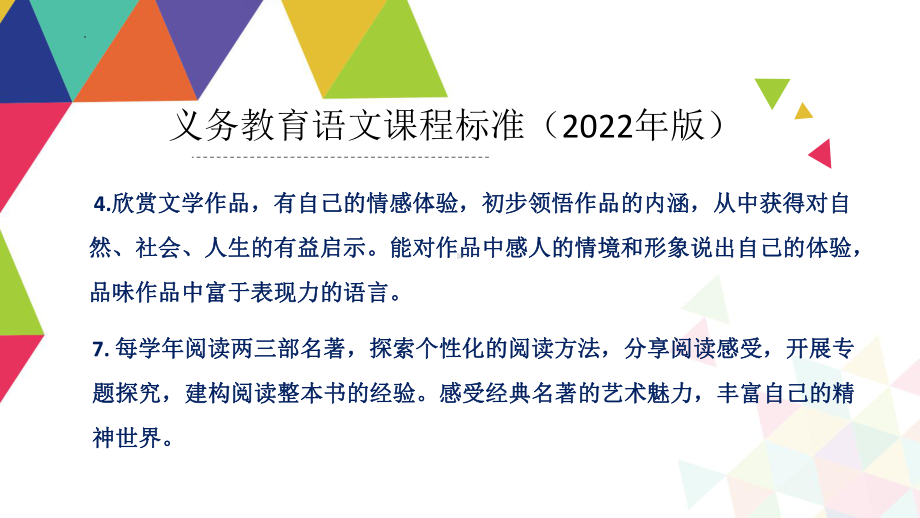 第三单元名著导读《骆驼祥子》 ppt课件（共21张PPT）-（部）统编版七年级下册《语文》.pptx_第2页