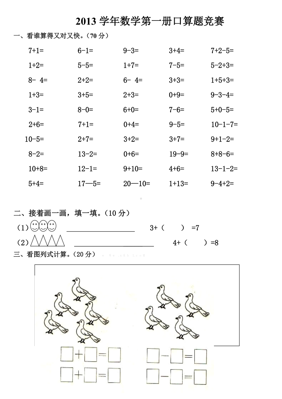 2013学年数学第一册口算题竞赛.doc_第1页