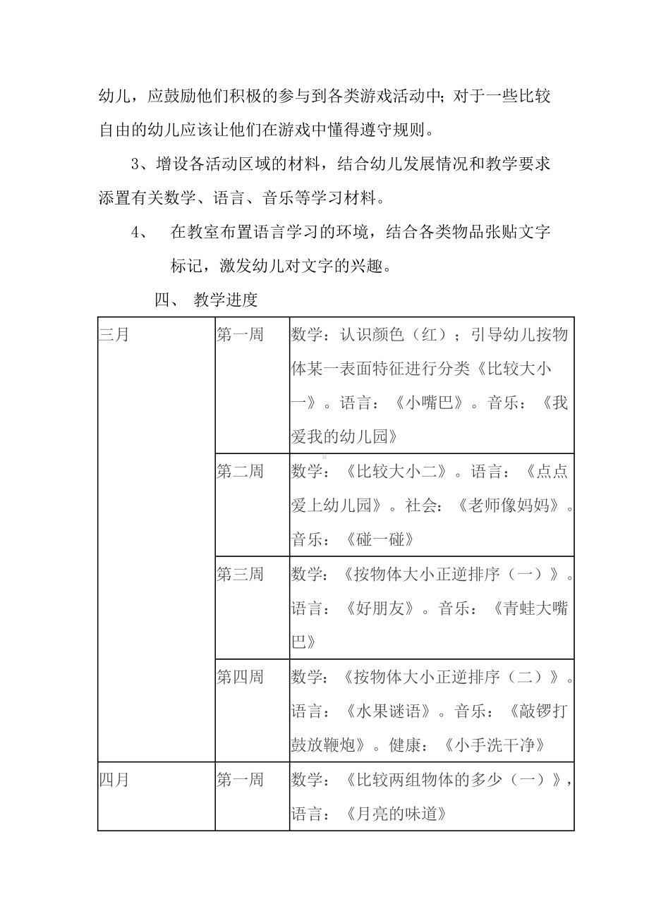 幼儿小班教学计划x.doc_第3页