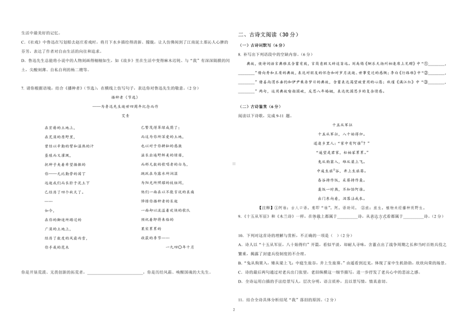 山东省青岛中学2022-2023学年八年级（五四学制）下学期开学考试语文试题 - 副本.pdf_第2页