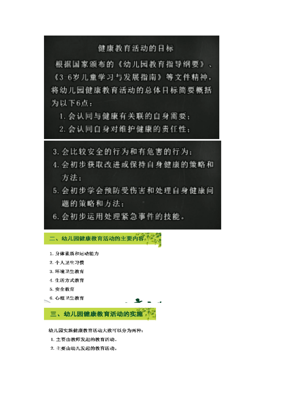 幼儿园健康教育活动要点指导.docx_第2页