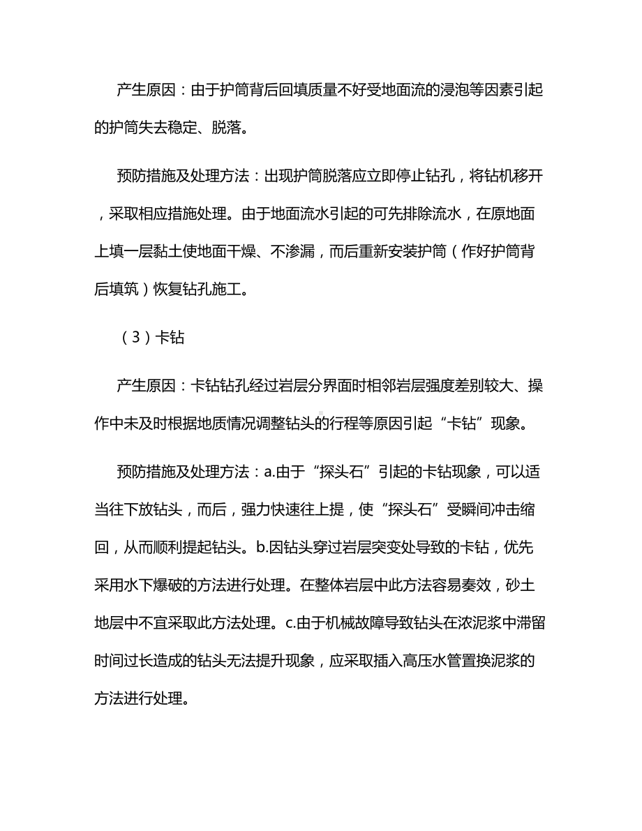 钻孔桩工程质量通病分析及防治措施.docx_第2页