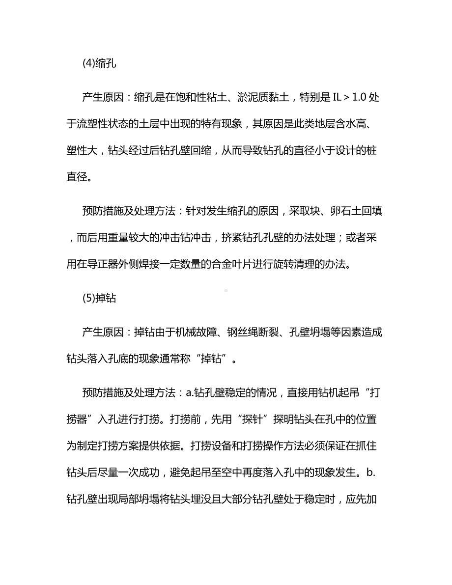 钻孔桩工程质量通病分析及防治措施.docx_第3页