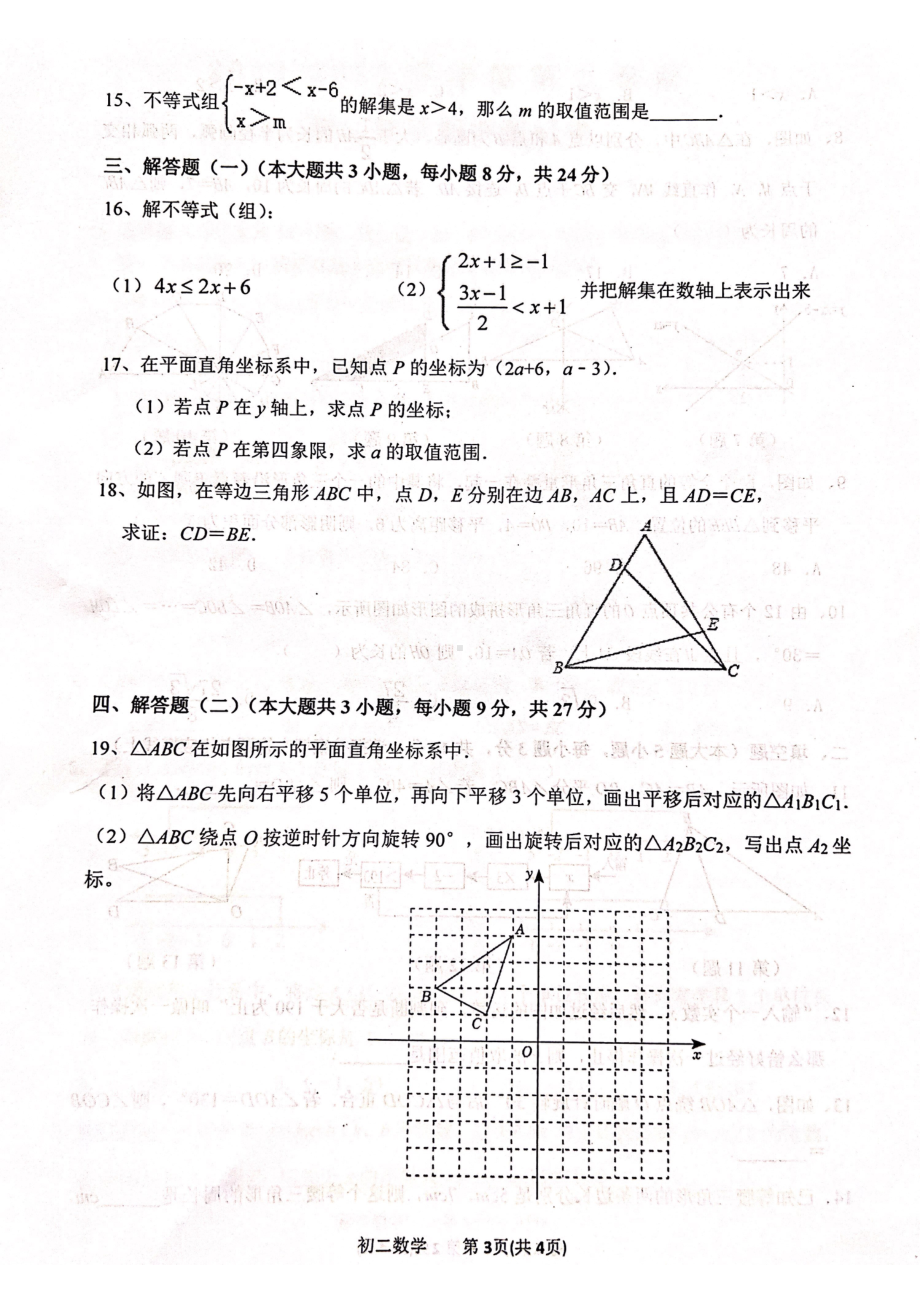 广东省茂名市茂南区茂名市祥和中学2022-2023学年八年级下学期4月期中数学试题 - 副本.pdf_第3页