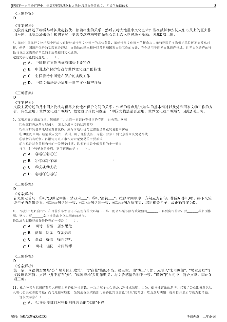 2023年山东国新抱犊食品有限公司招聘笔试冲刺题（带答案解析）.pdf_第3页