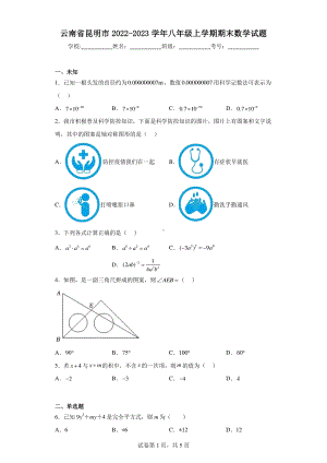 云南省昆明市2022-2023学年八年级上学期期末数学试题.pdf