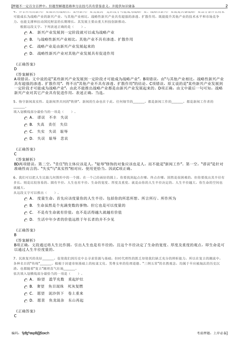 2023年福建春谷研学旅行有限公司招聘笔试冲刺题（带答案解析）.pdf_第2页