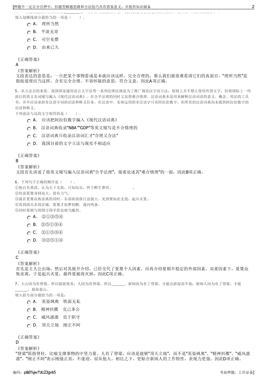 2023年陕西化建工程有限责任公司招聘笔试冲刺题（带答案解析）.pdf_第2页