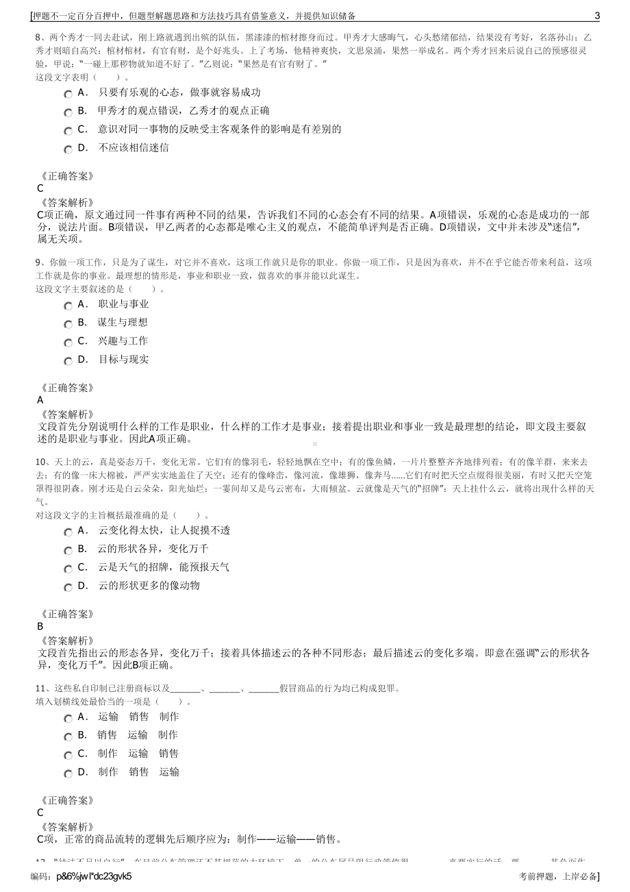 2023年陕西化建工程有限责任公司招聘笔试冲刺题（带答案解析）.pdf_第3页