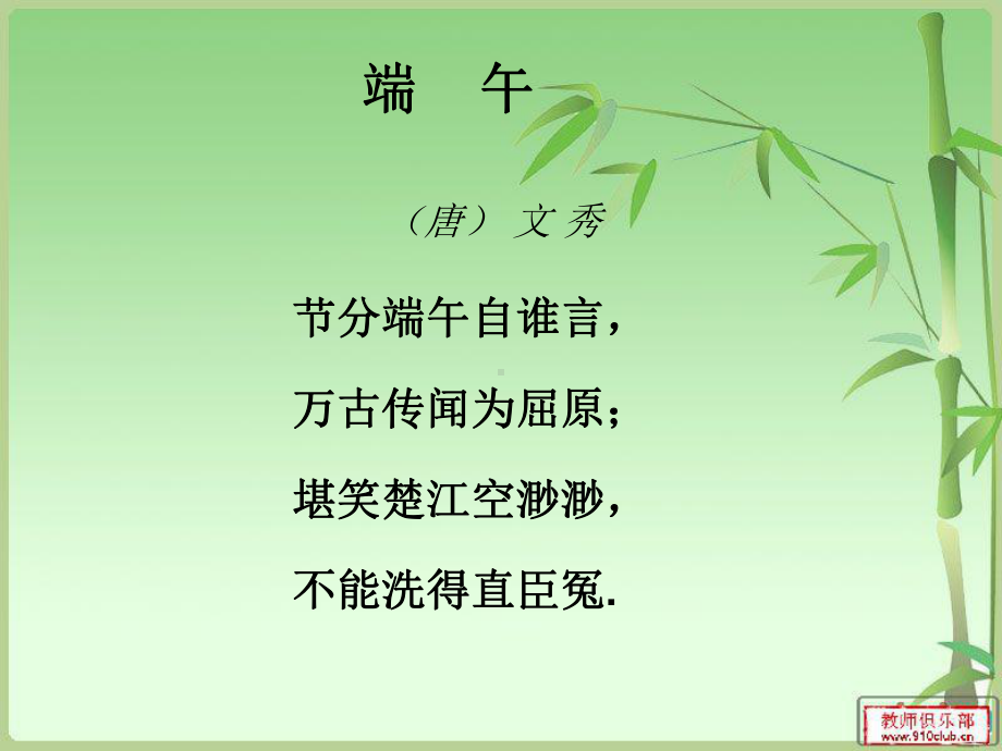 端午节主题班会(30页).ppt_第3页