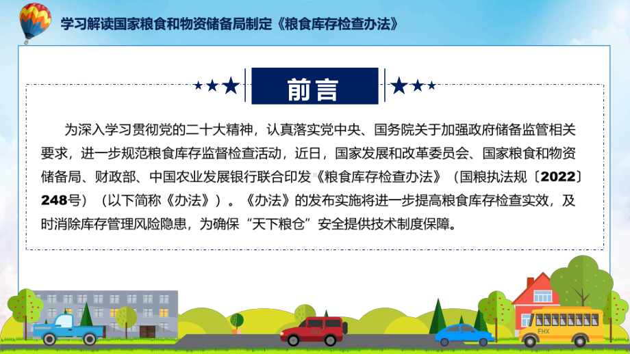 最新制定《粮食库存检查办法》学习解读讲座（ppt）.pptx_第2页