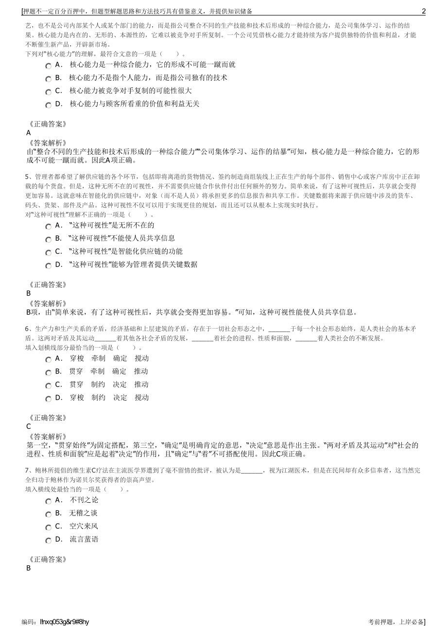 2023年陕建华山路桥集团有限公司招聘笔试冲刺题（带答案解析）.pdf_第2页