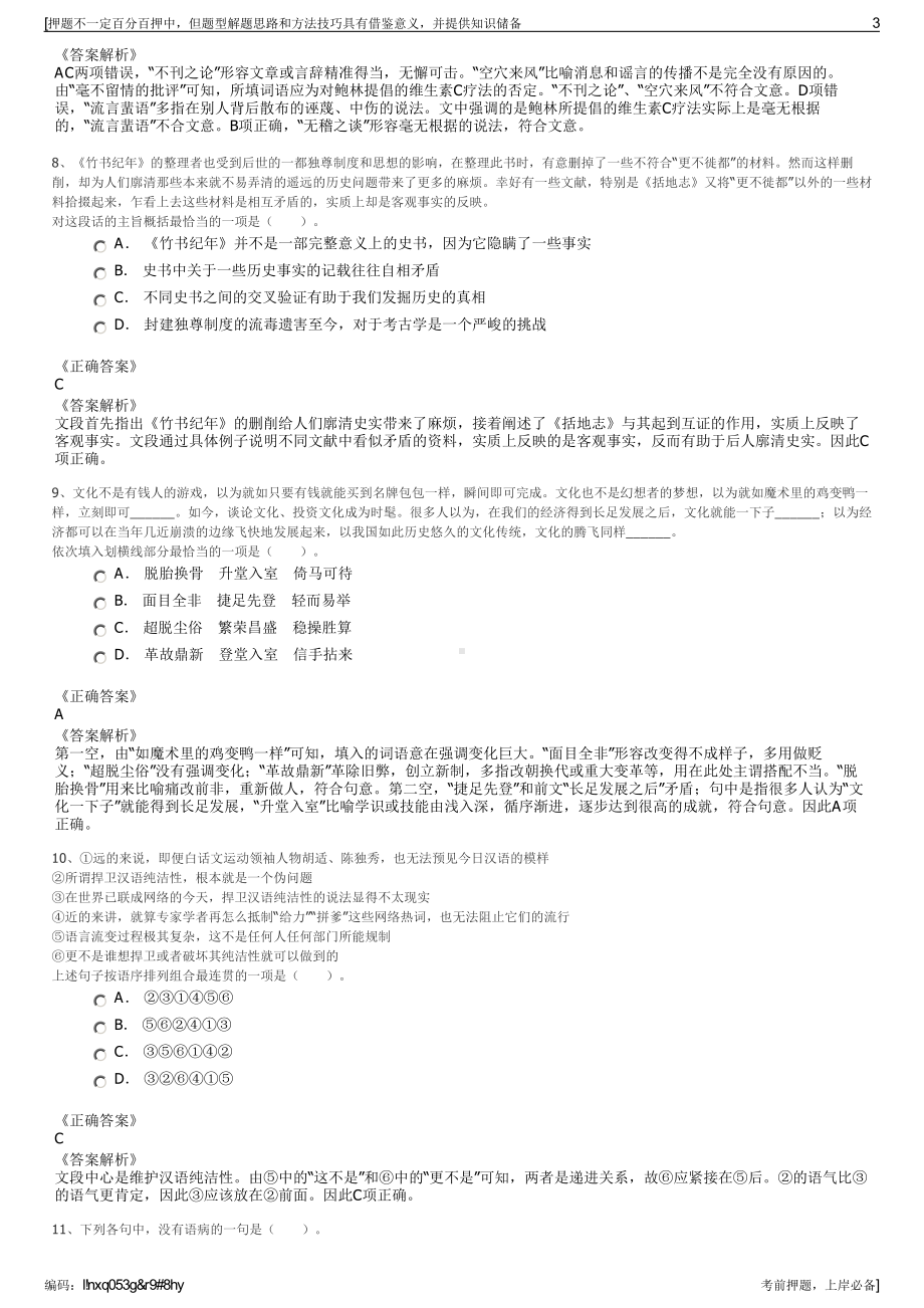 2023年陕建华山路桥集团有限公司招聘笔试冲刺题（带答案解析）.pdf_第3页