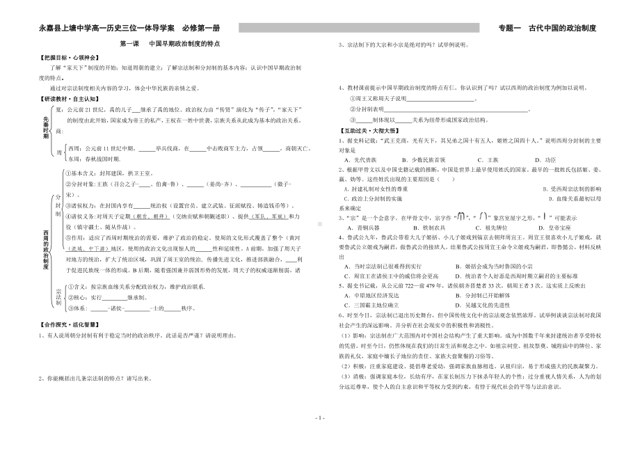 01专题一古代中国的政治制度.doc_第1页