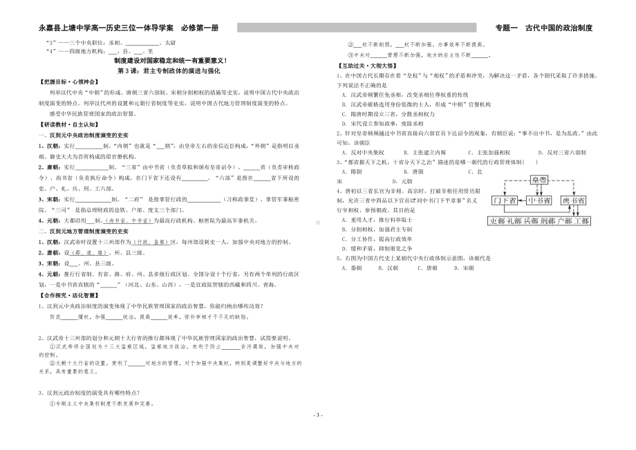 01专题一古代中国的政治制度.doc_第3页