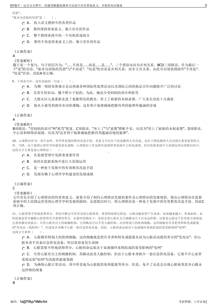 2023年北京北辰会展投资有限公司招聘笔试冲刺题（带答案解析）.pdf_第3页