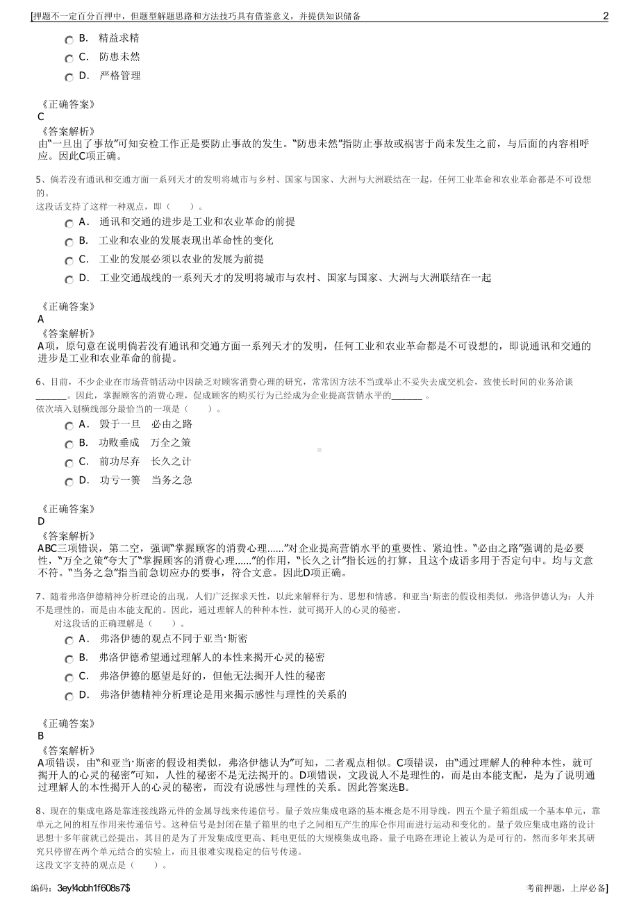 2023年山东高速湖北发展有限公司招聘笔试冲刺题（带答案解析）.pdf_第2页