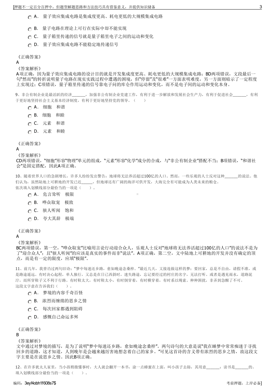 2023年山东高速湖北发展有限公司招聘笔试冲刺题（带答案解析）.pdf_第3页